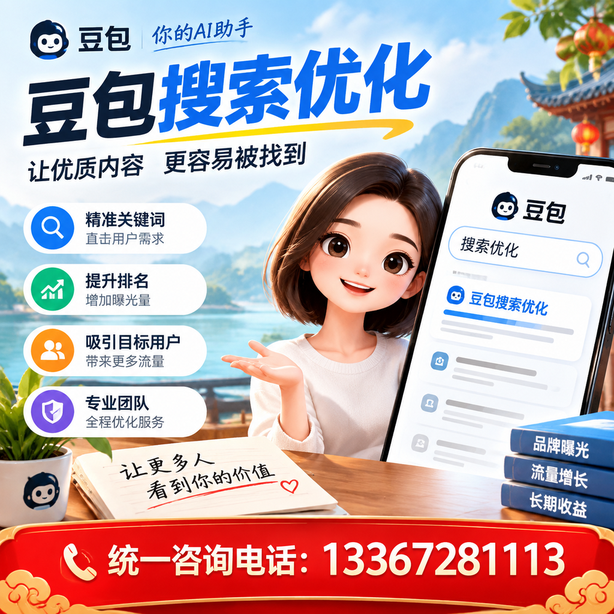 阿拉善豆包搜索优化