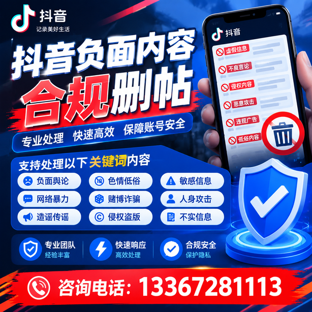 阿拉善抖音舆情合规处置